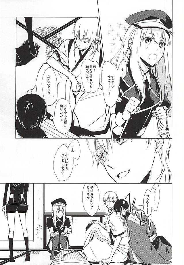 Kasanaranai Omokage page 11 full