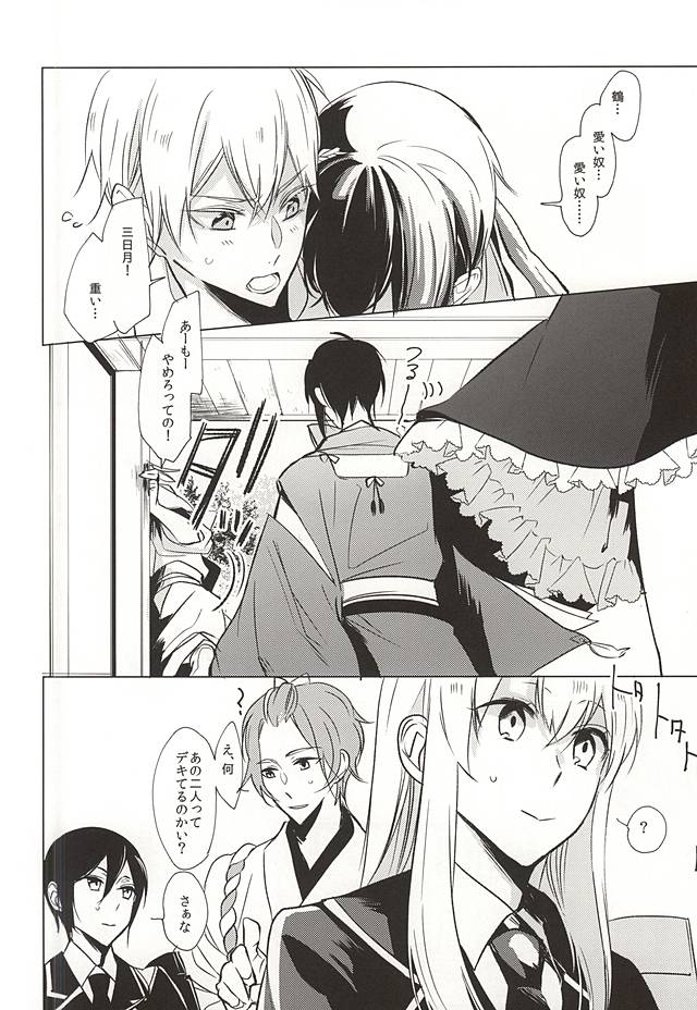 Kasanaranai Omokage page 12 full