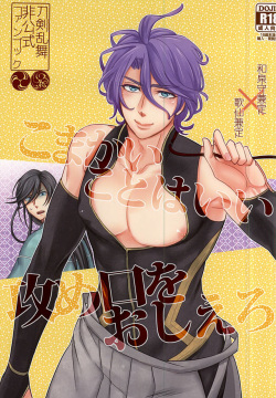 Komakai Koto wa Ii Semekuchi o Oshiero