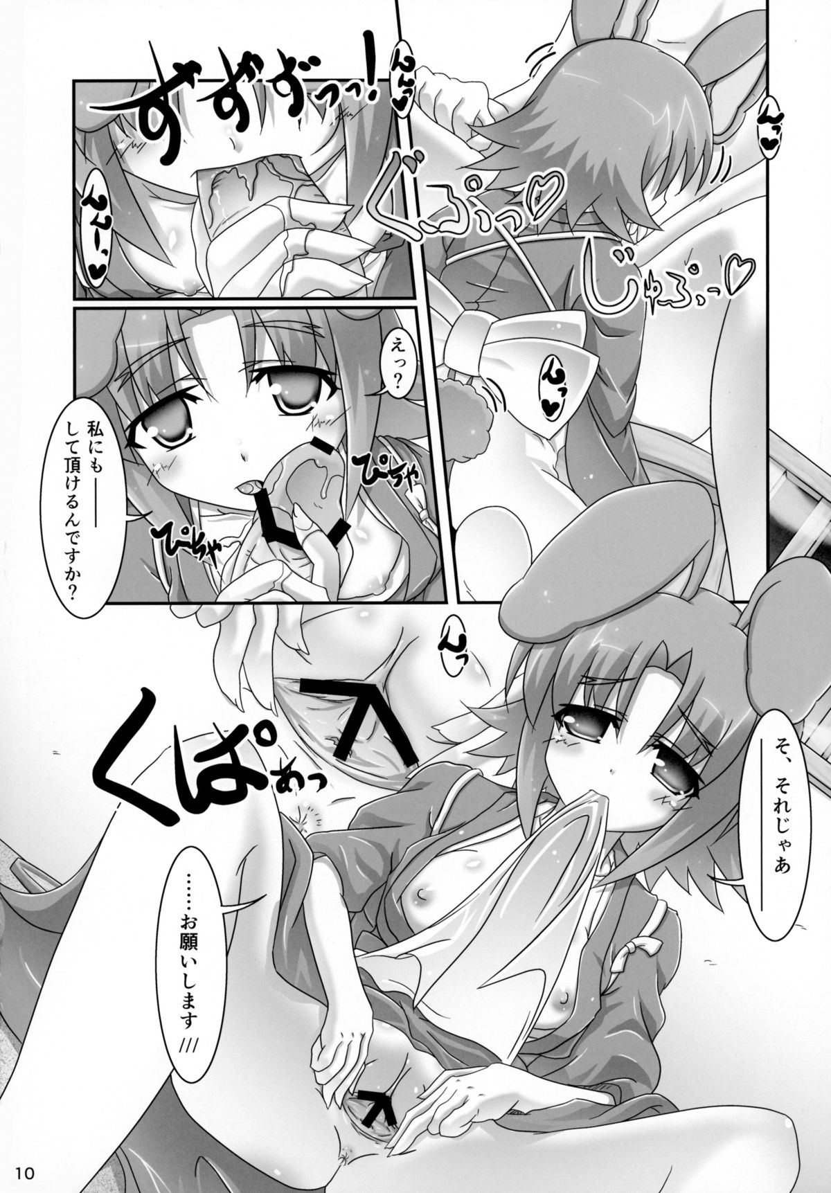 Eika-san to Issho page 10 full