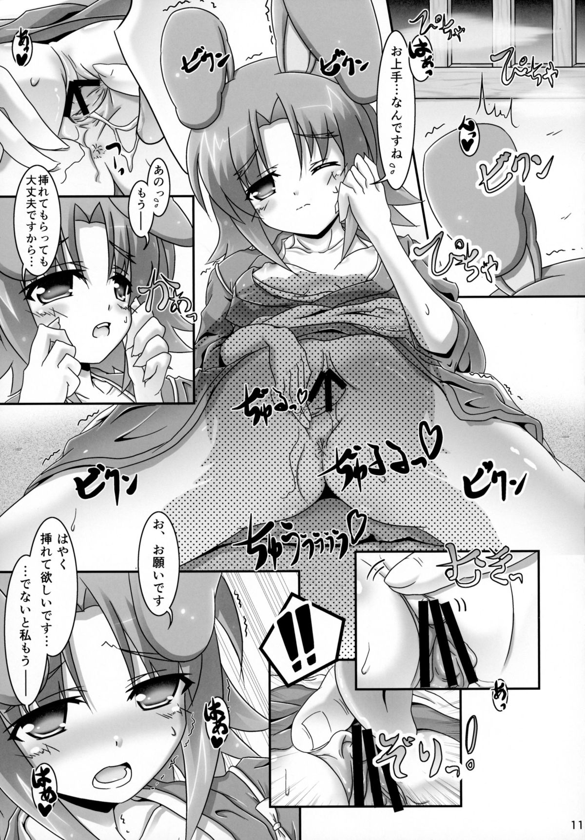 Eika-san to Issho page 11 full