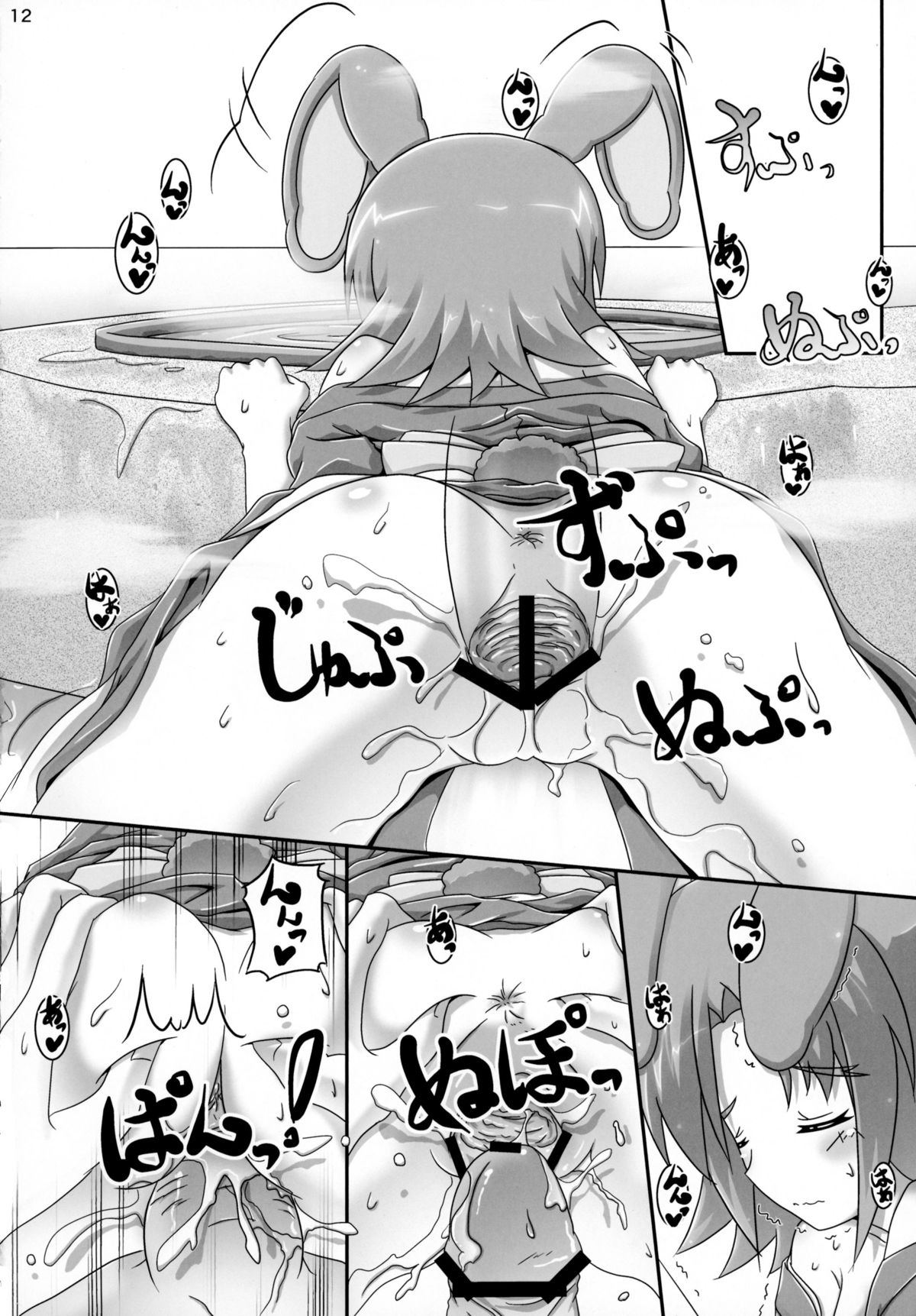 Eika-san to Issho page 12 full