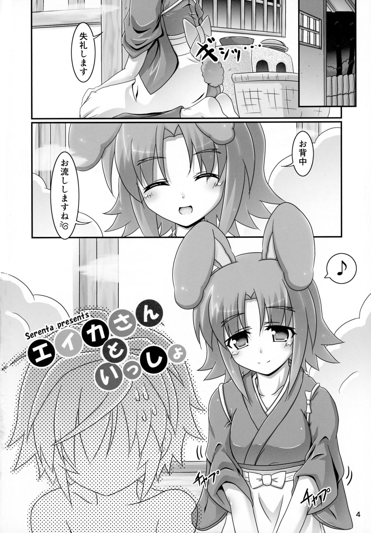 Eika-san to Issho page 4 full