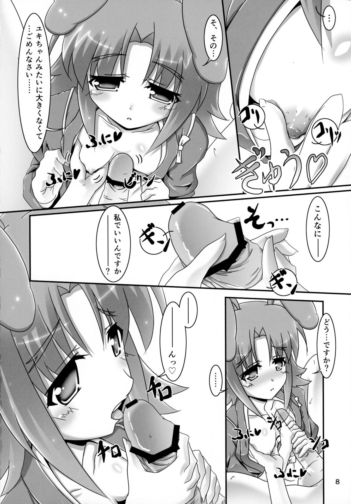 Eika-san to Issho page 8 full