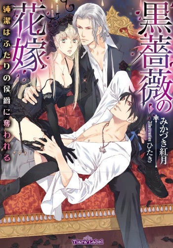 [Mikazuki Kougetsu, Hitaki] Kurobara no Hanayome cover