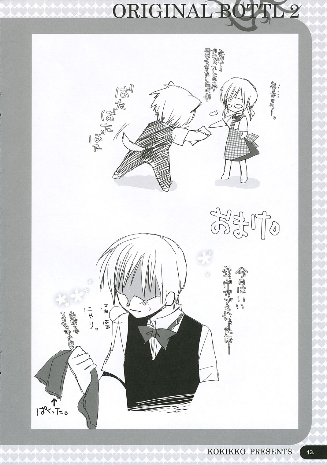 ORIGINAL BOTTLE VOL. 2 page 11 full