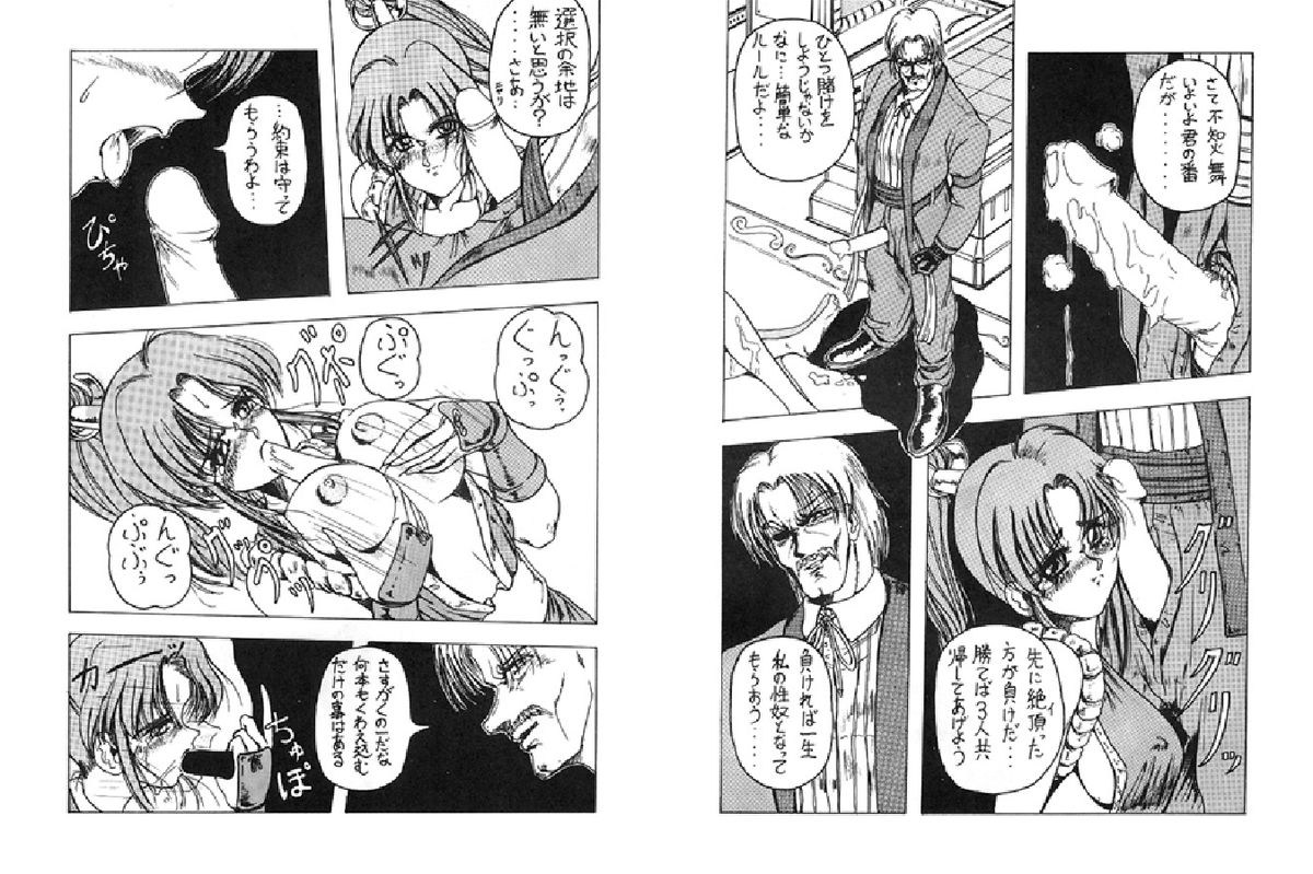 Street Fighter Monogatari page 3 full