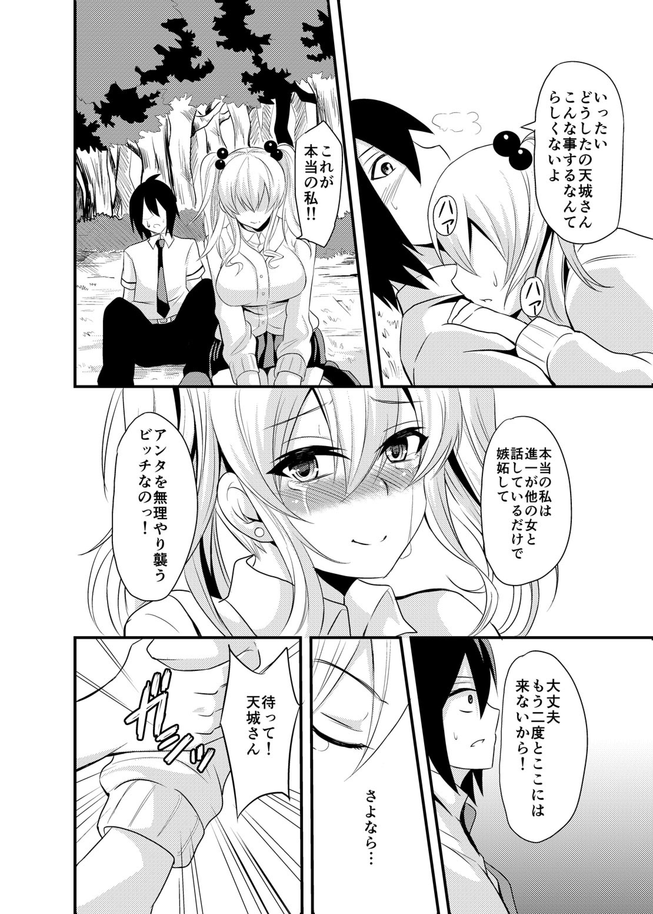 Kimi no Mae Dake Bitch na Atashi page 11 full