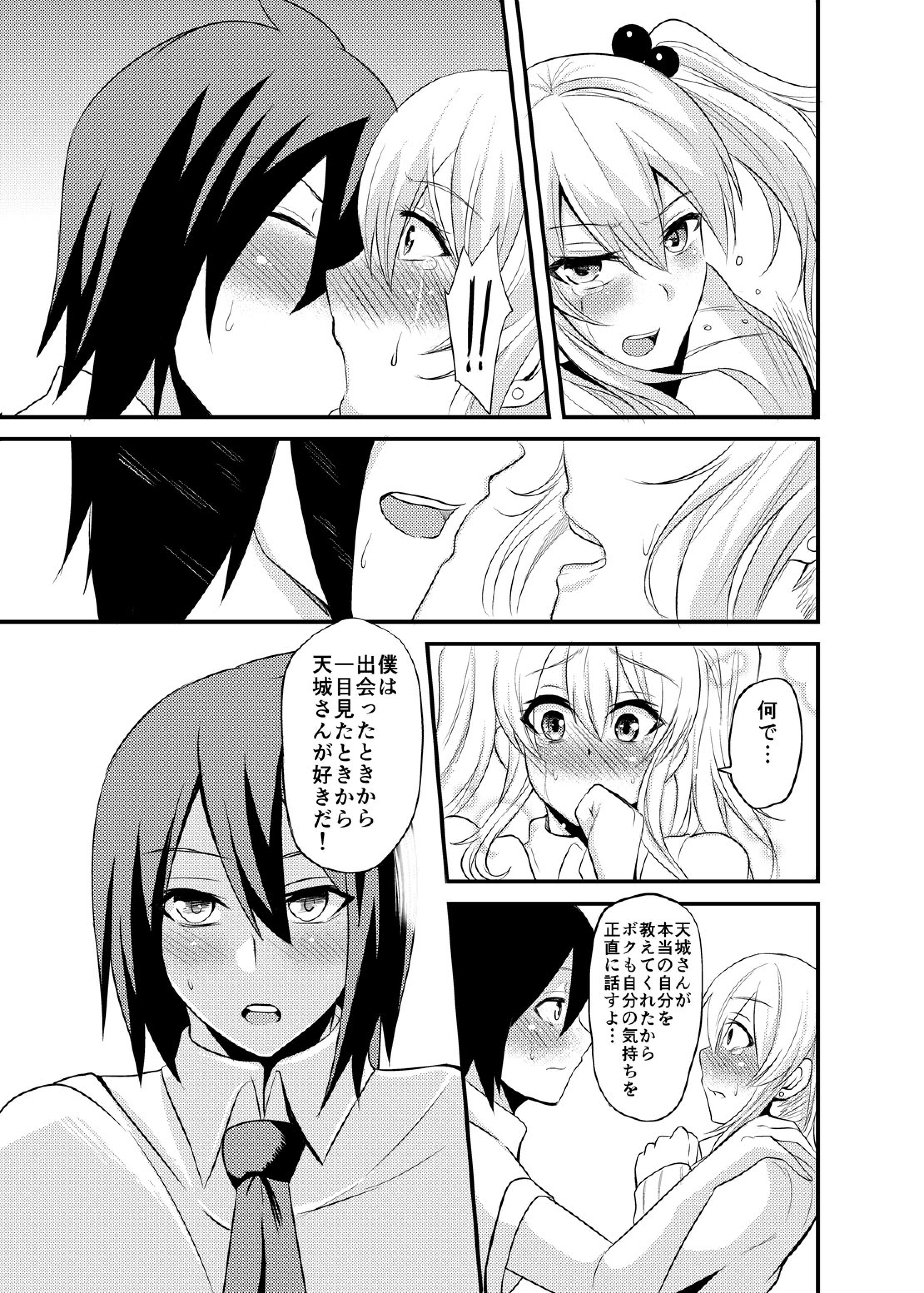 Kimi no Mae Dake Bitch na Atashi page 12 full