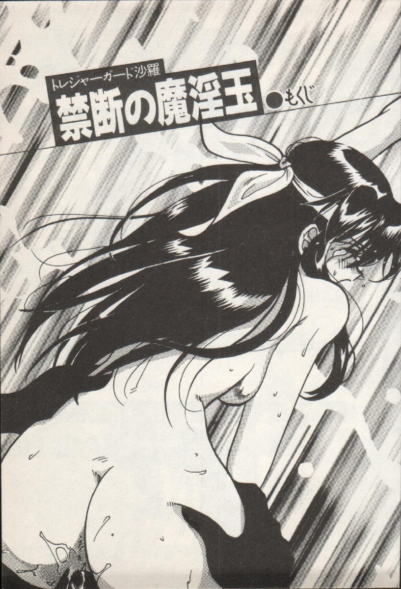 Treasure Hunter Sara - Kindan no Maingyoku page 4 full