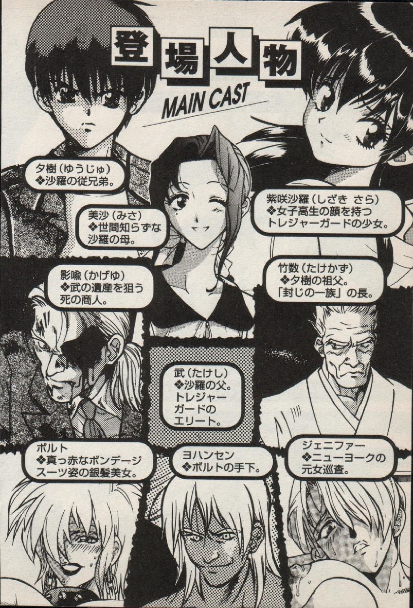 Treasure Hunter Sara - Kindan no Maingyoku page 7 full