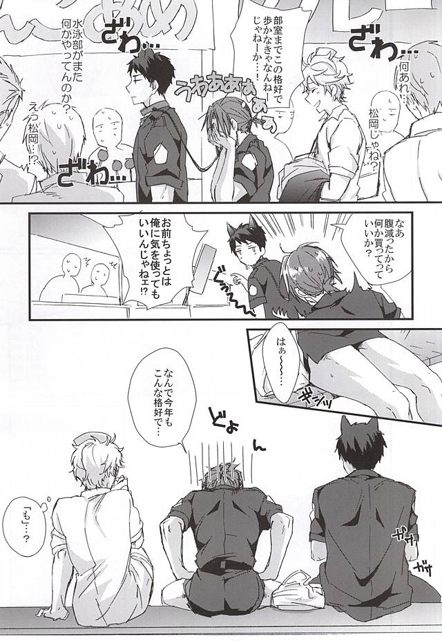 Sano-san! 2 page 6 full