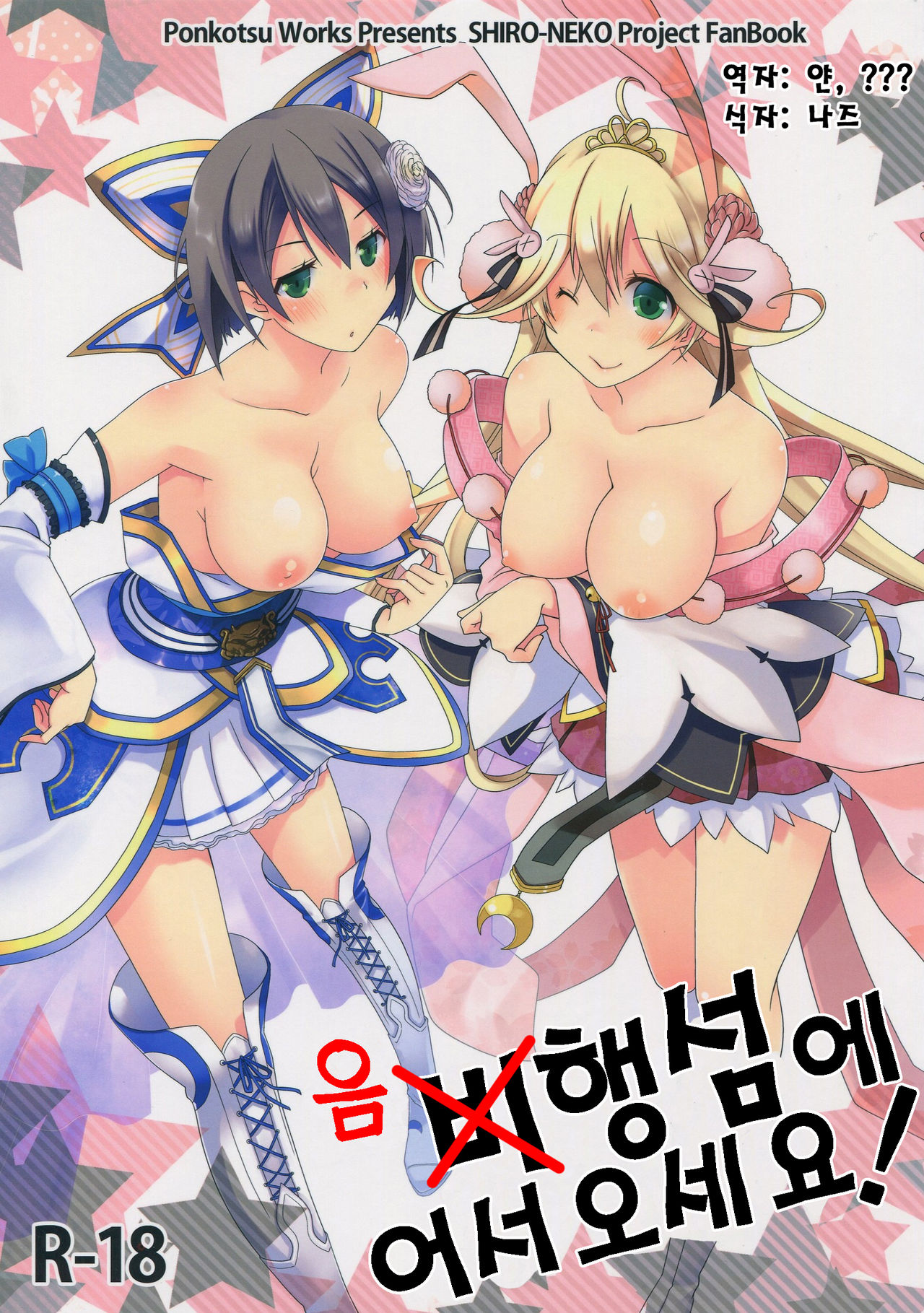 Inkoutou e Youkoso! page 1 full