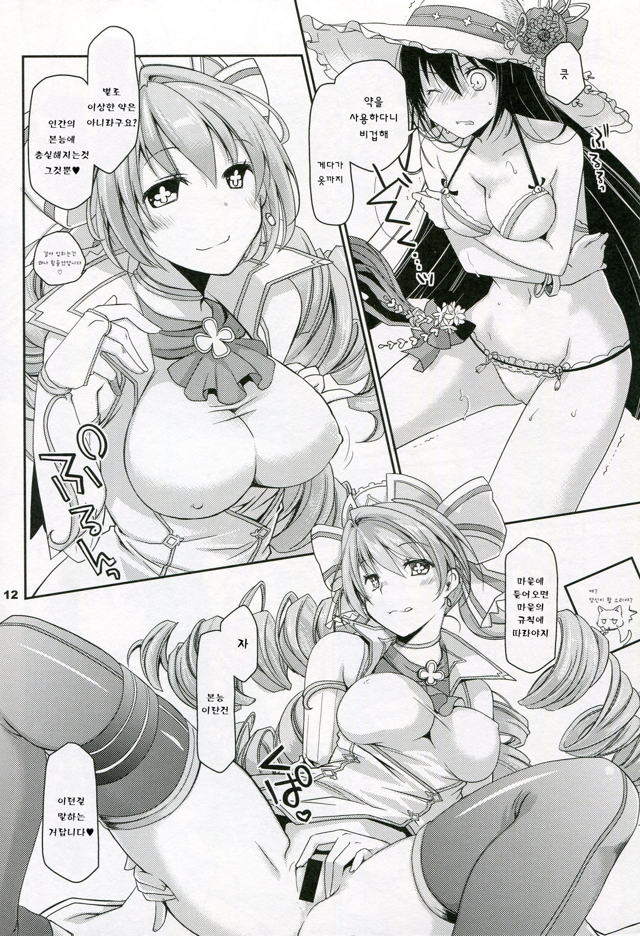 Inkoutou e Youkoso! page 11 full