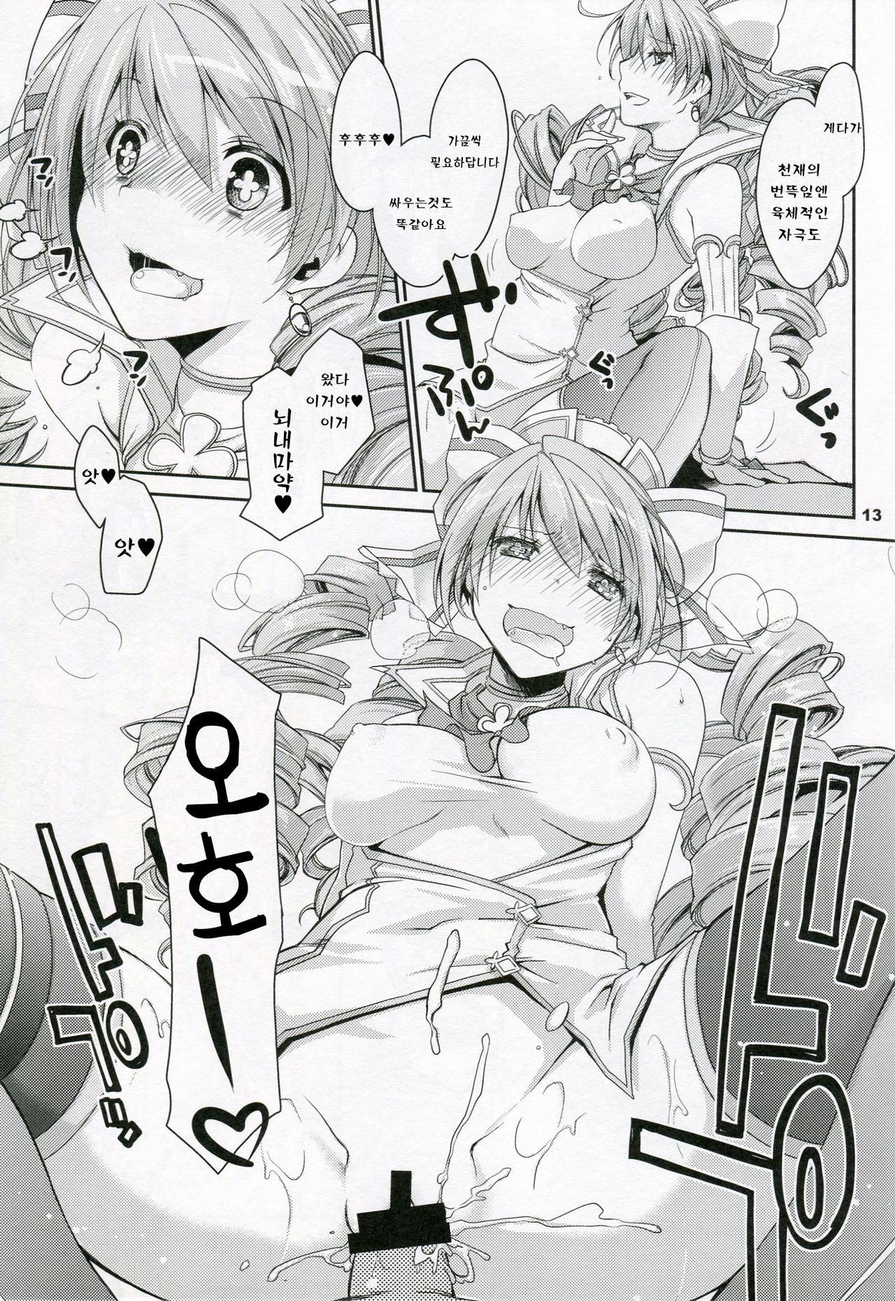 Inkoutou e Youkoso! page 12 full