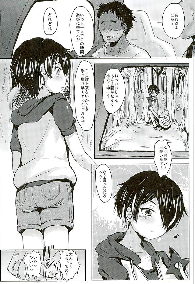 Chiisaku Yowaku Hakanai Ikimono page 3 full
