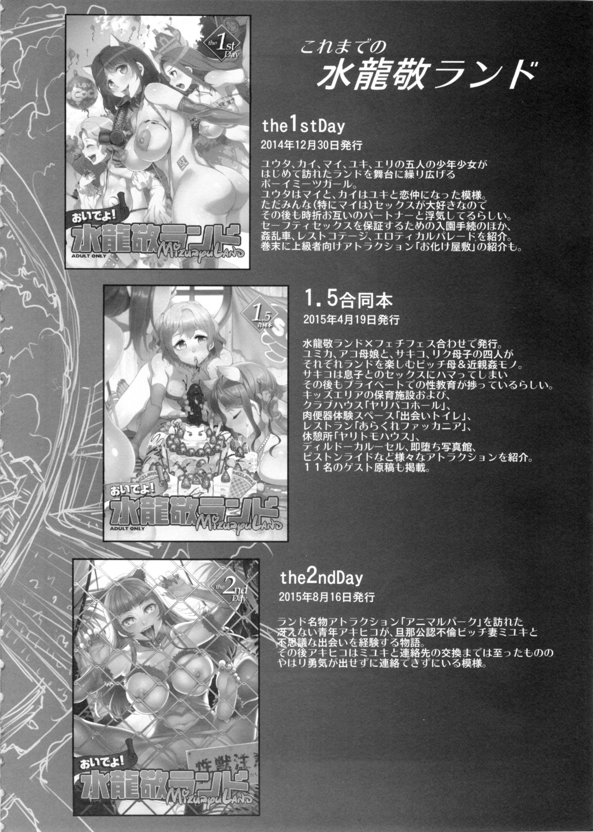 Oideyo! Mizuryu Kei Land the 3rd Day page 4 full