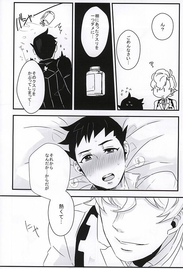 Honnetookusuri page 10 full