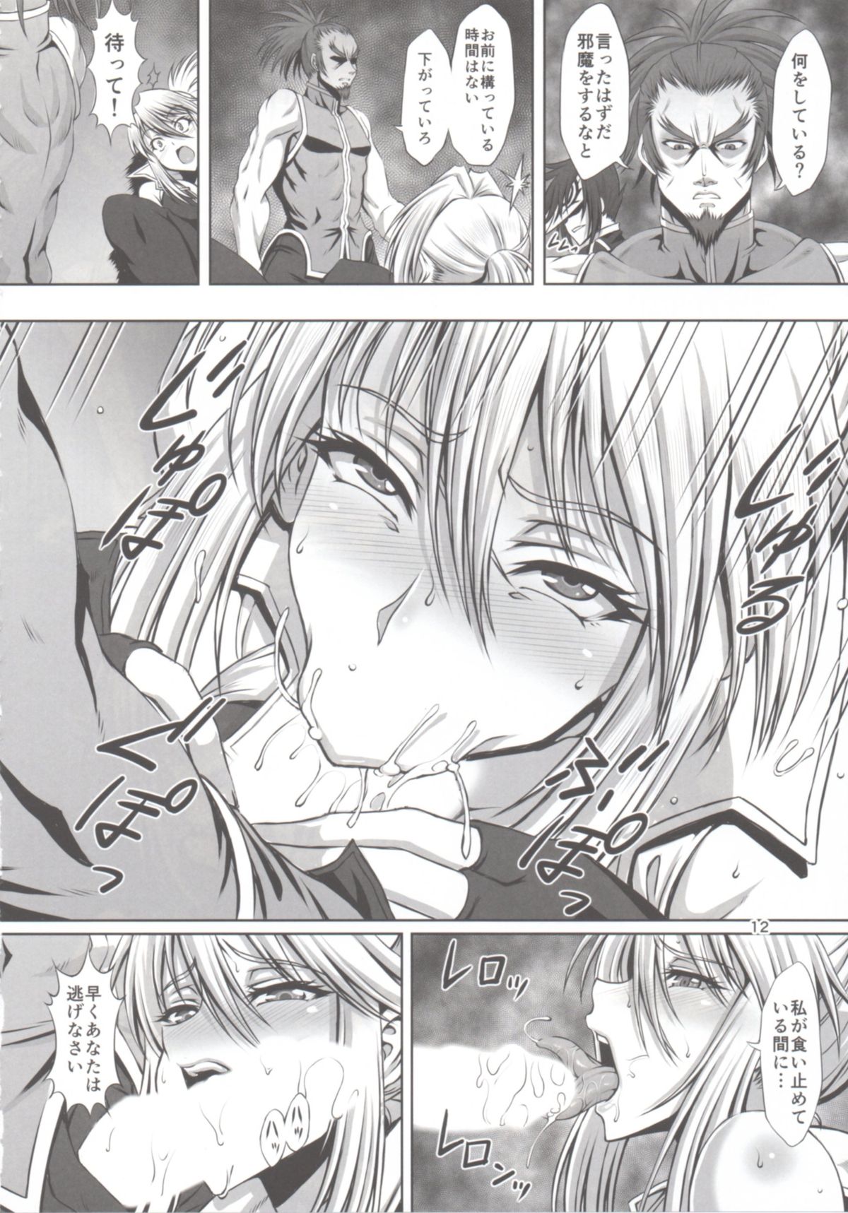 Shin ◎ page 11 full