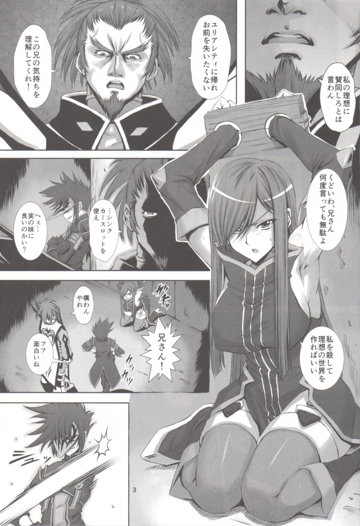 Shin ◎ page 2 full