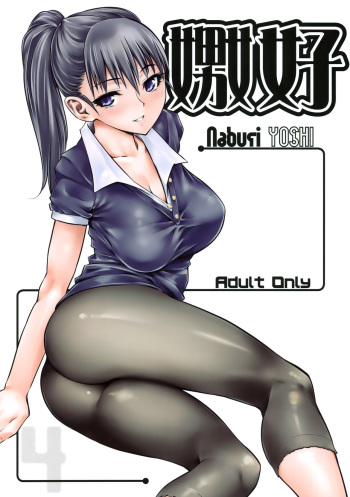 (C78) [Hi-PER PINCH (clover)] Naburi Yoshi [French] [HHH] [Decensored] cover