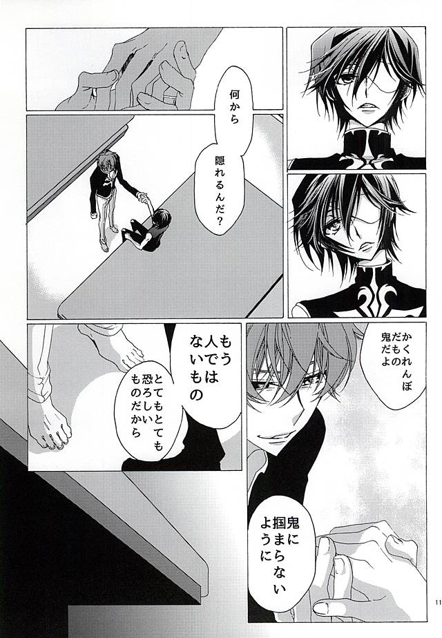 Himorogi no Kuni page 12 full