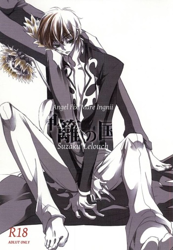 [PRLM/c (Higuchi Sakana)] Himorogi no Kuni (Code Geass: Lelouch of the Rebellion) cover