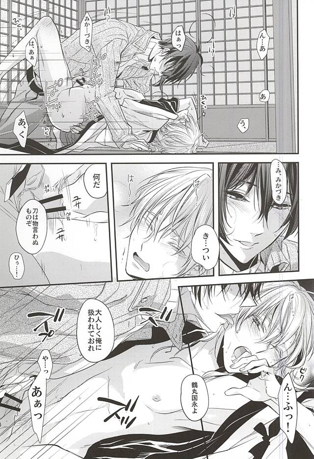 Akiba to Mikazuki , Ato Shitto. page 12 full