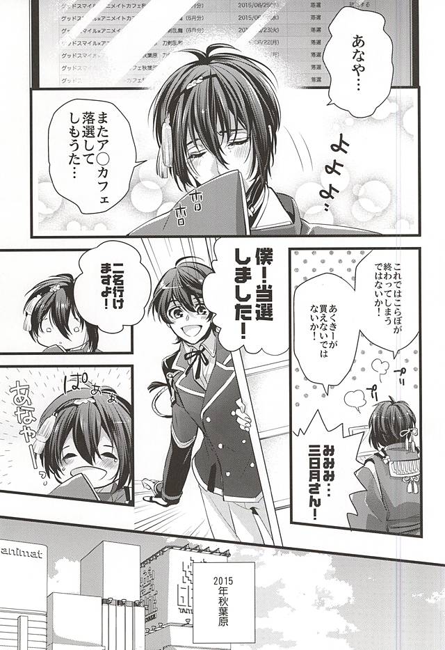 Akiba to Mikazuki , Ato Shitto. page 2 full