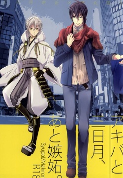 Akiba to Mikazuki , Ato Shitto.