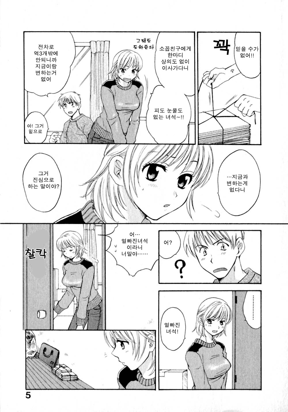 Amaenbo Purin Ch. 1-4 page 12 full