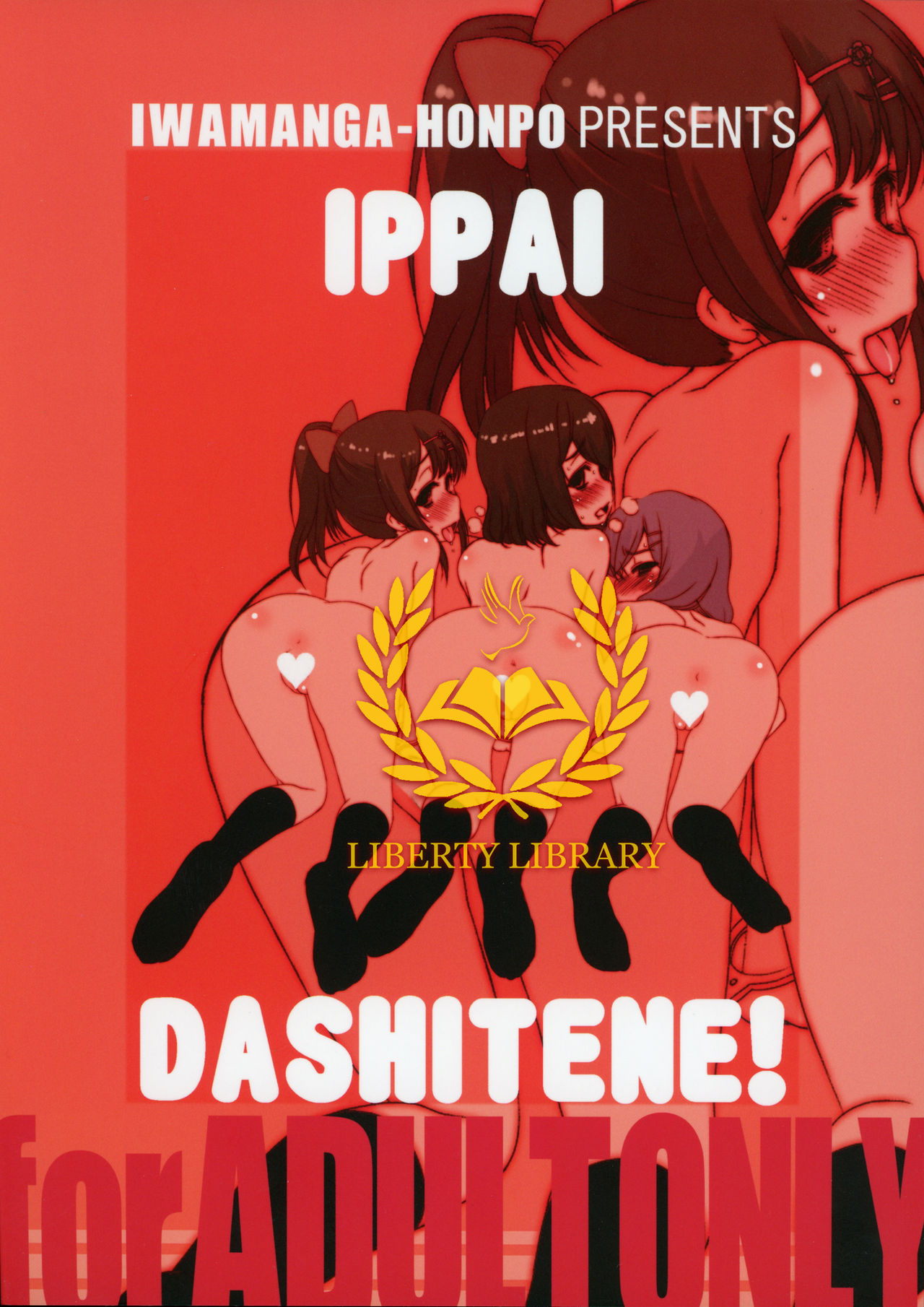 IPPAI☆DASHITENE! page 1 full