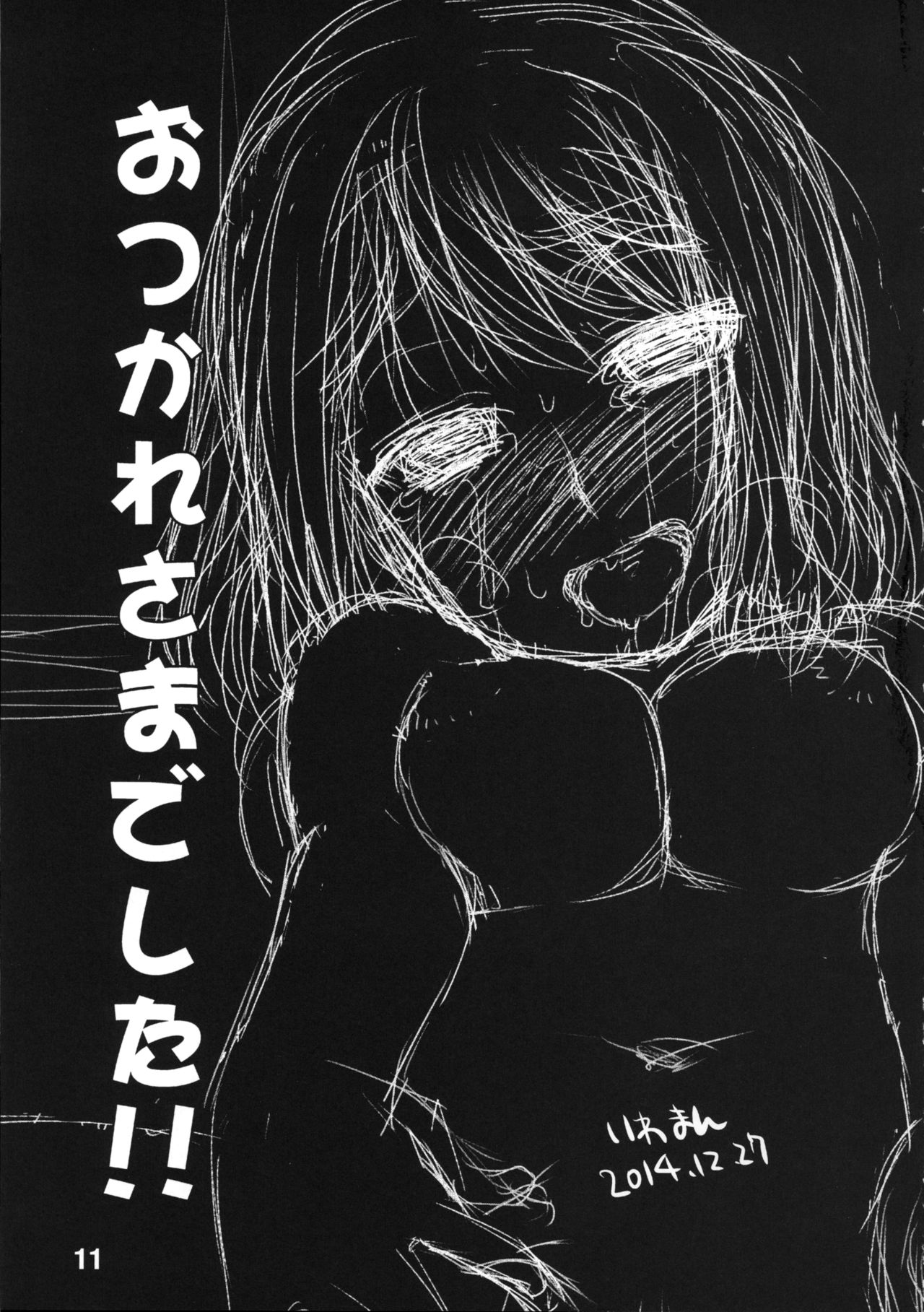 IPPAI☆DASHITENE! page 12 full