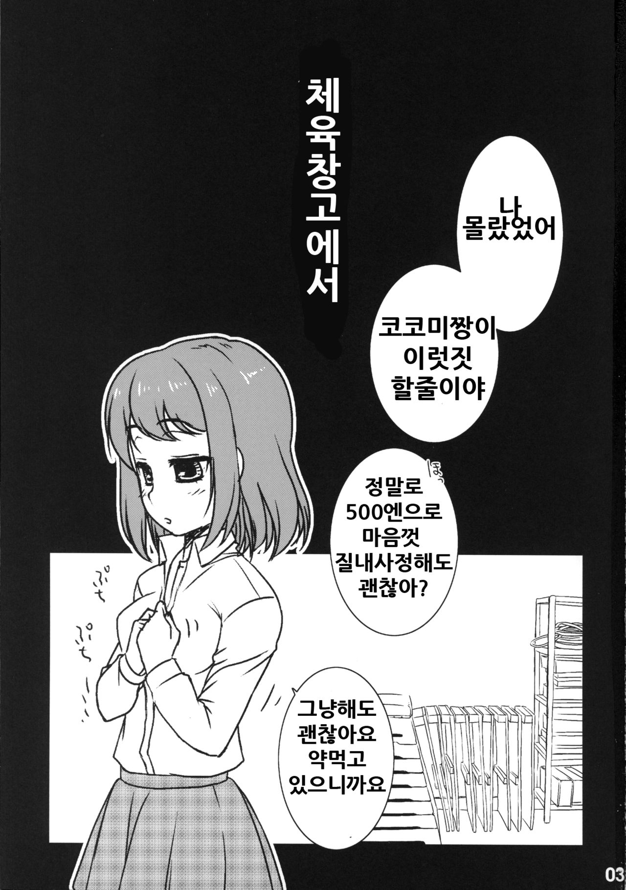 IPPAI☆DASHITENE! page 4 full
