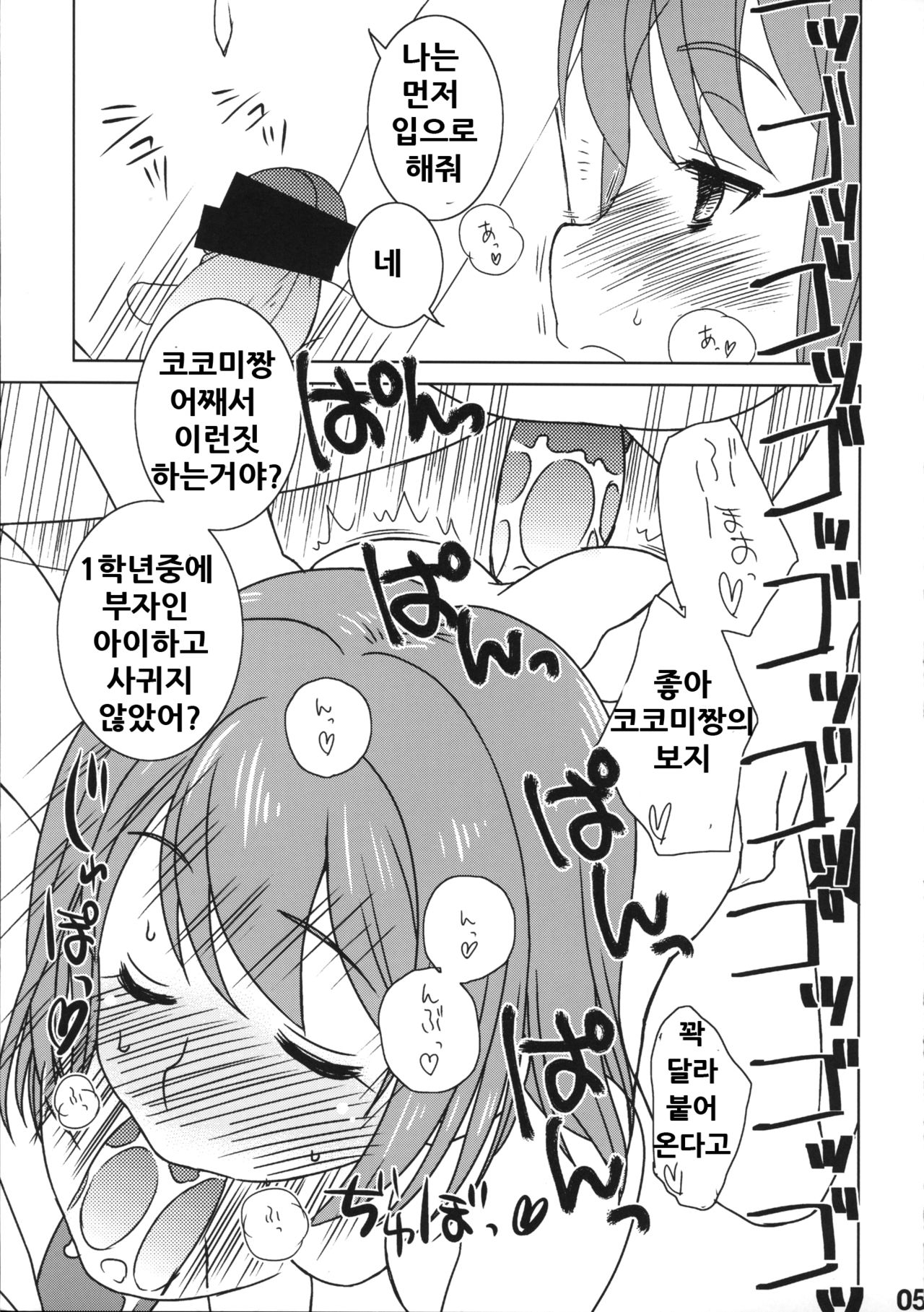 IPPAI☆DASHITENE! page 6 full