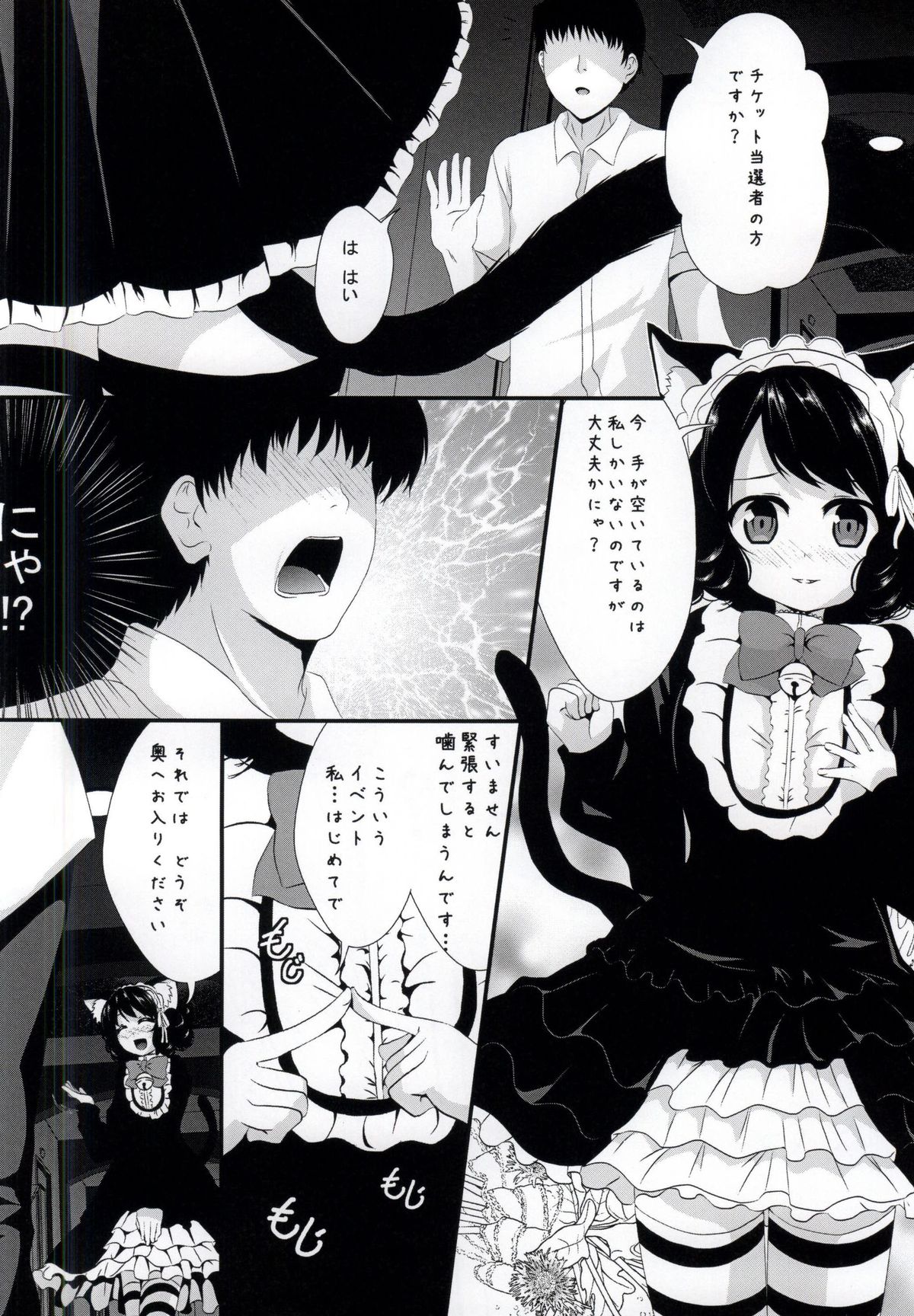 Nyan Nyan Kyoukagasshuku page 3 full