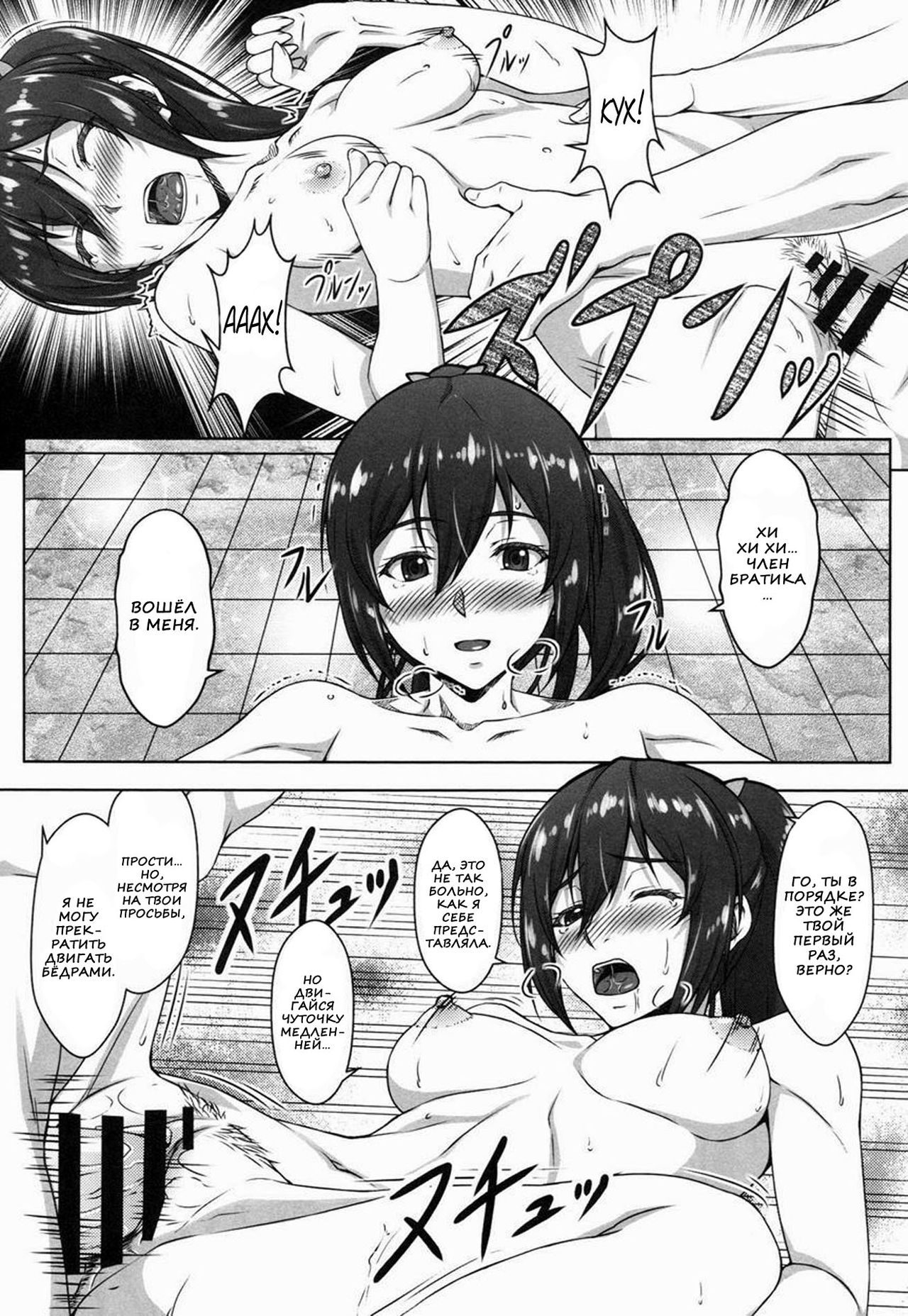 Gou GO! My Sister page 11 full