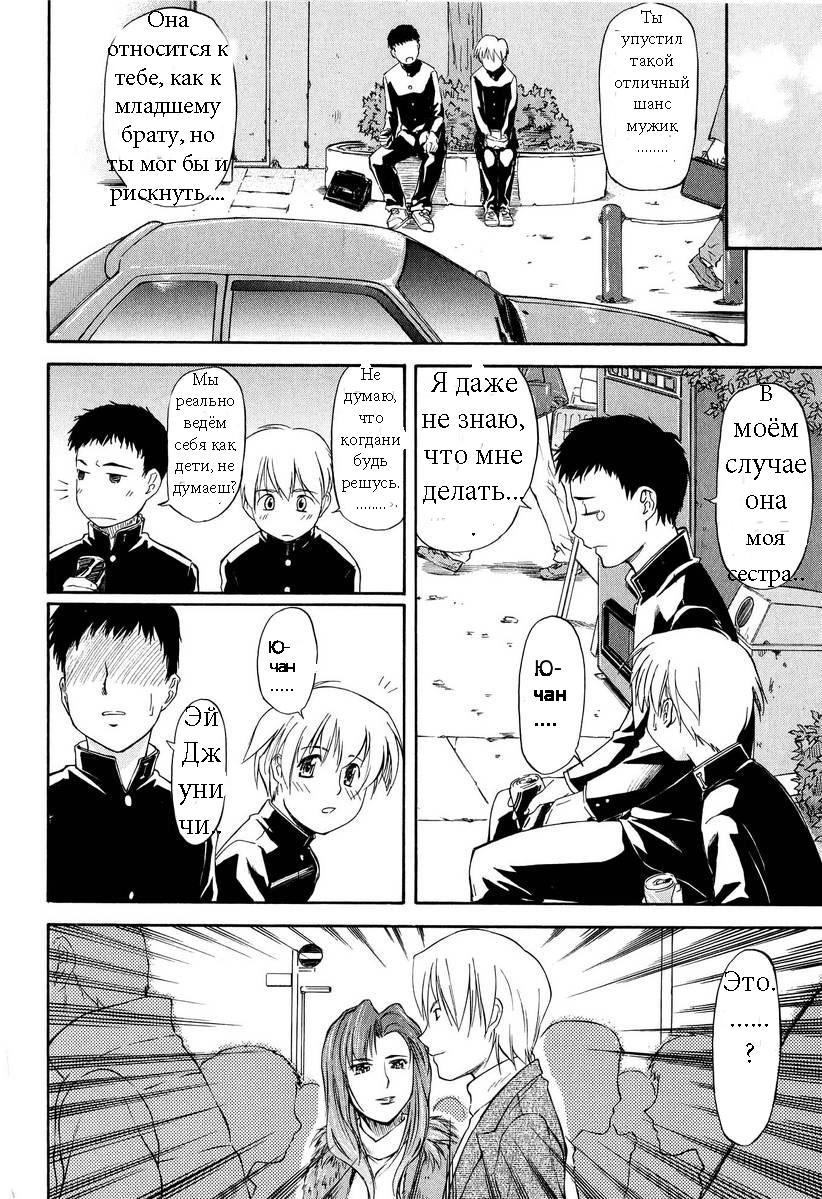 Ane+Otouto² page 8 full