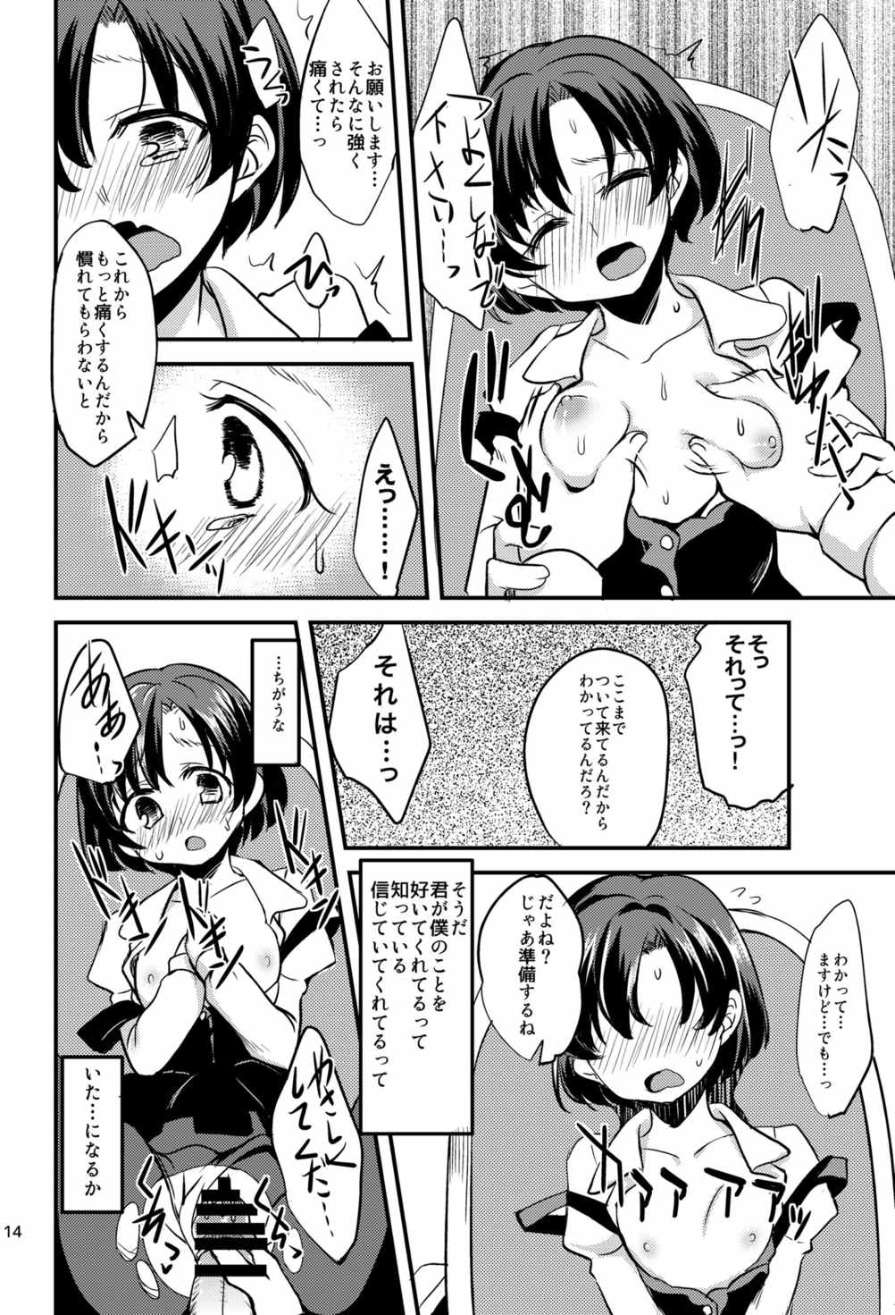 Suzuran o, Teoru page 11 full