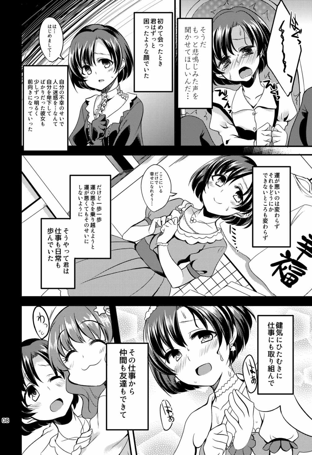 Suzuran o, Teoru page 5 full