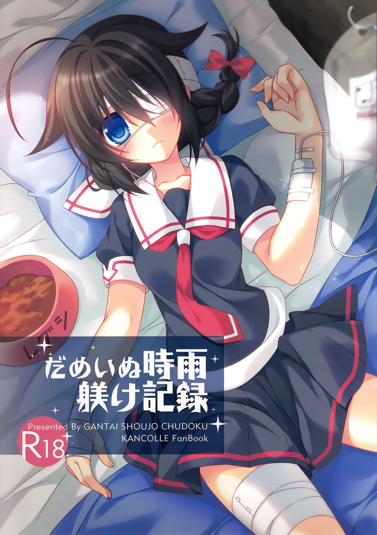 Dame Inu Shigure Shitsuke Kiroku page 1 full