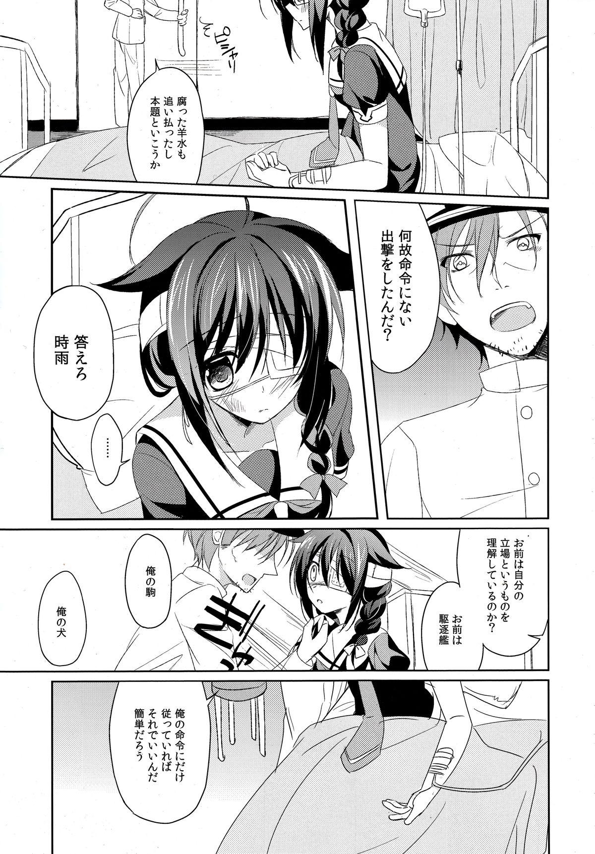 Dame Inu Shigure Shitsuke Kiroku page 10 full
