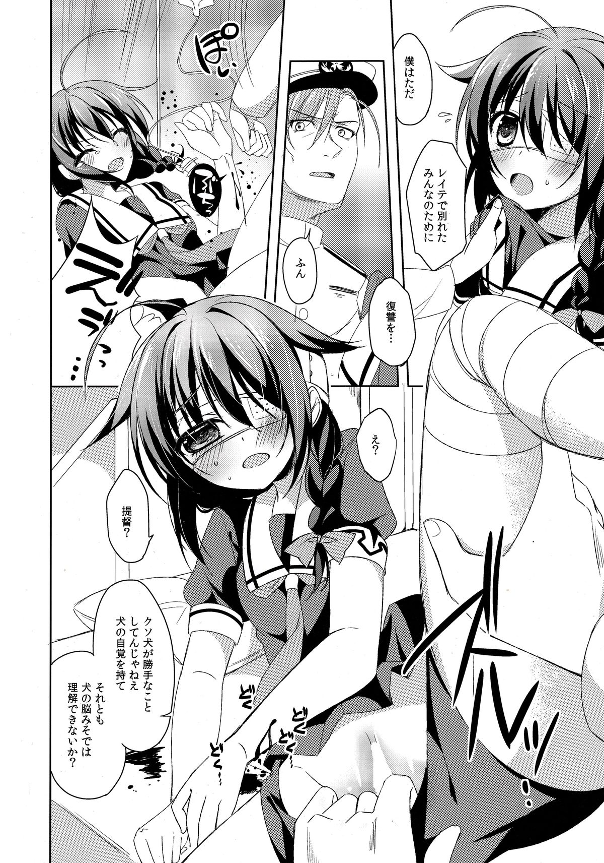Dame Inu Shigure Shitsuke Kiroku page 11 full