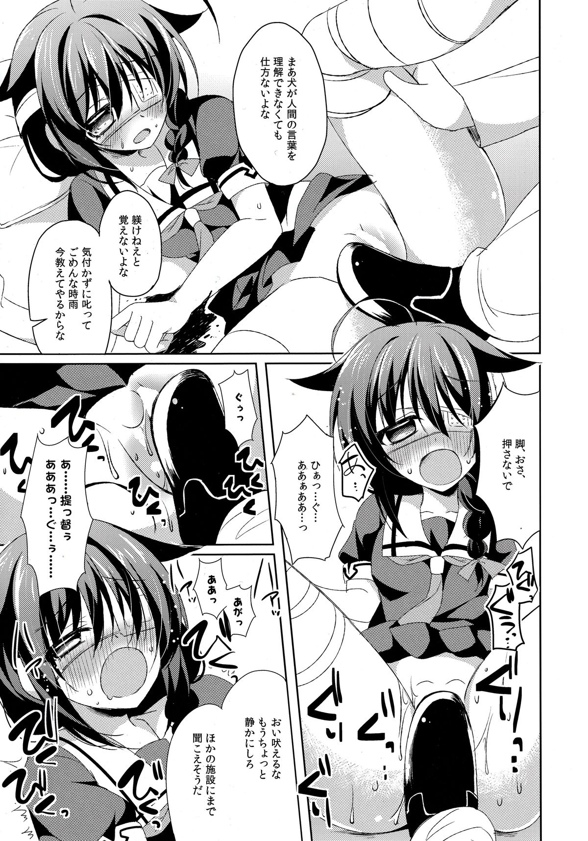 Dame Inu Shigure Shitsuke Kiroku page 12 full