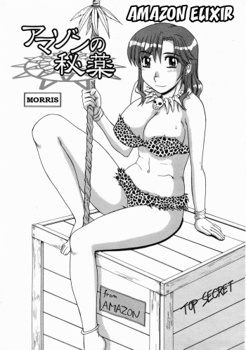 [Morris] Amazon no Hiyaku | Amazon Elixir (COMIC Momohime 2005-05) [English] [Amoskandy] [Decensored] cover