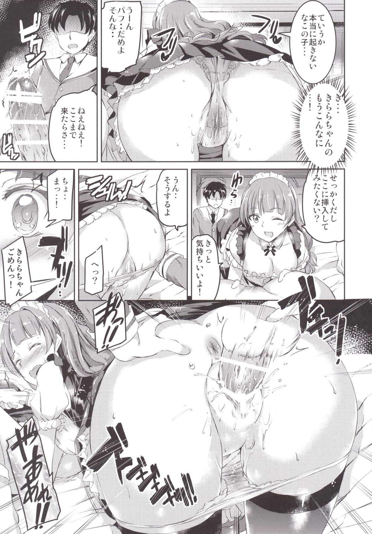 GO! PRINCESS MAID page 12 full