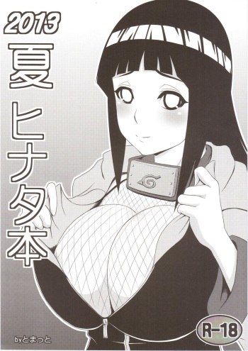 (C84) [Masaoyan (Tomatto)] Hinata Hon (Naruto) cover