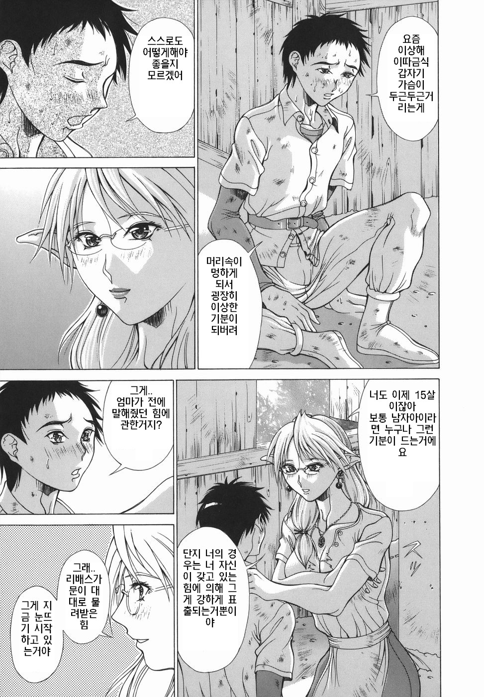 Elf to Shounen to Ch. 1 page 11 full