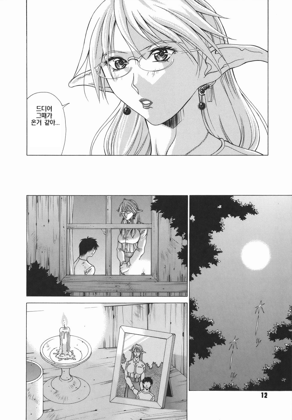 Elf to Shounen to Ch. 1 page 12 full