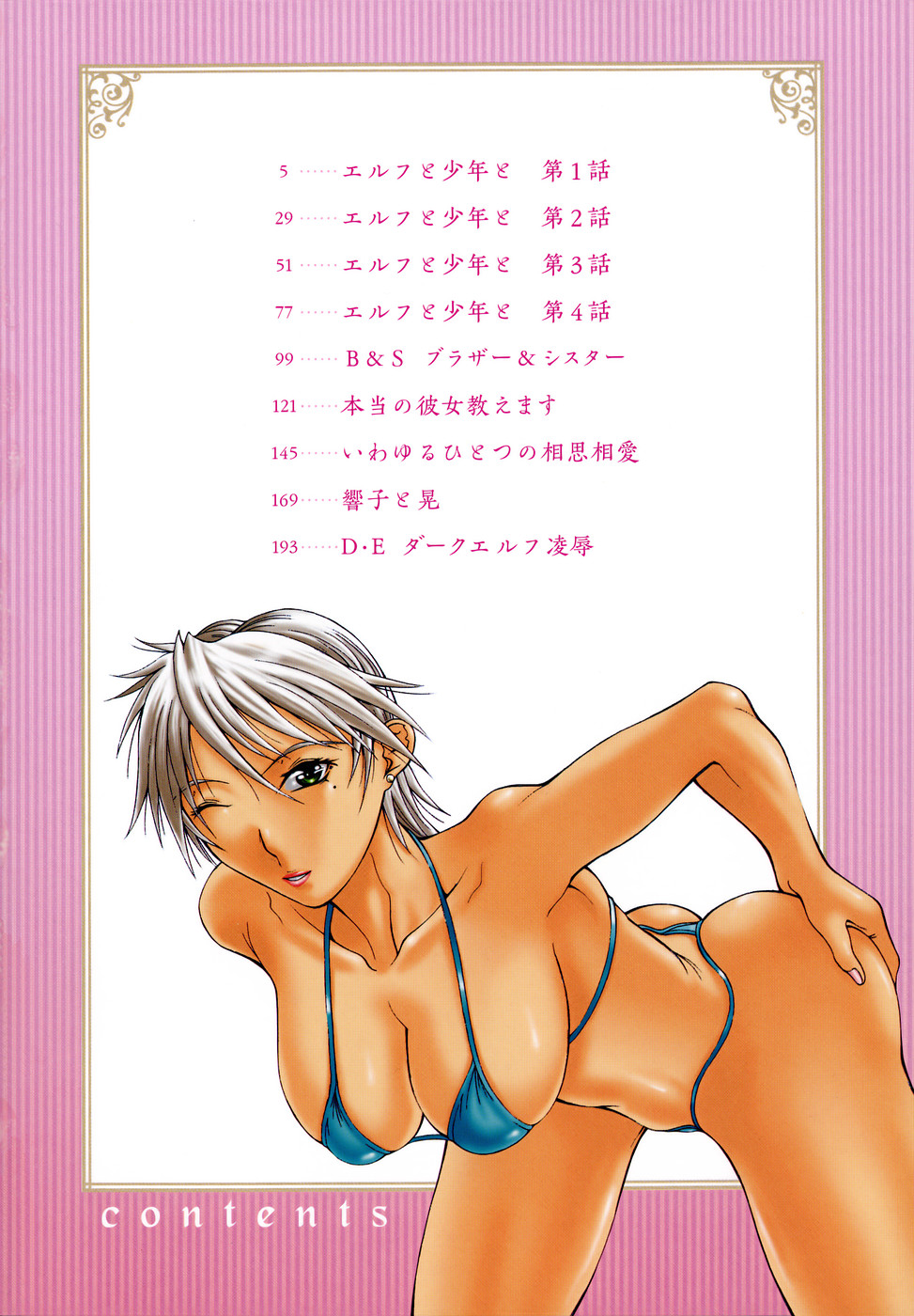 Elf to Shounen to Ch. 1 page 4 full